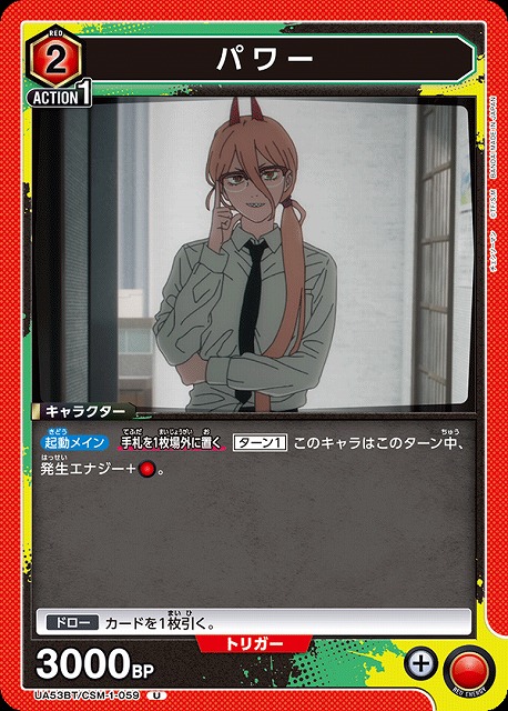 パワー 【UA53BT/CSM-1-059U】