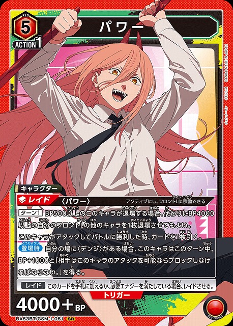 パワー 【UA53BT/CSM-1-061SR】