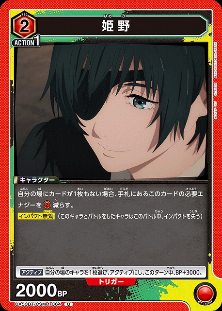 姫野 【UA53BT/CSM-1-064U】