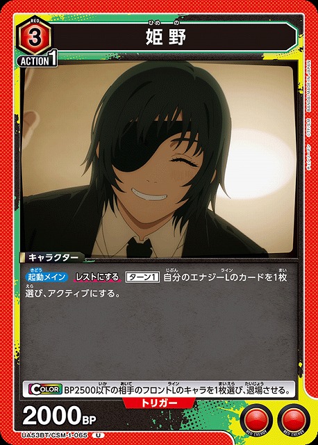 姫野 【UA53BT/CSM-1-065U】