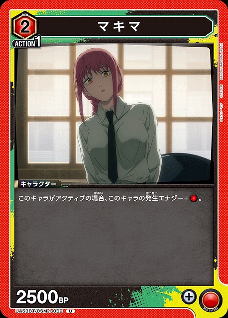 マキマ 【UA53BT/CSM-1-069U】