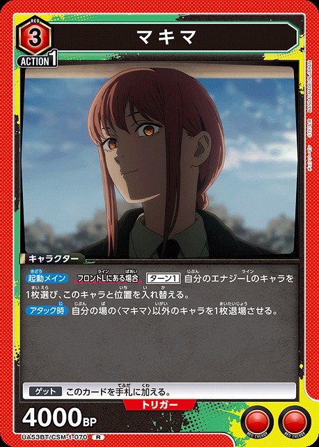 マキマ 【UA53BT/CSM-1-070R】