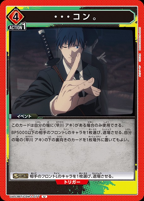 ・・・コン。 【UA53BT/CSM-1-077U】