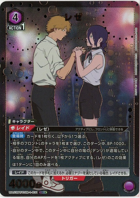 レゼ(★)【UA53BT/CSM-1-031SR★】