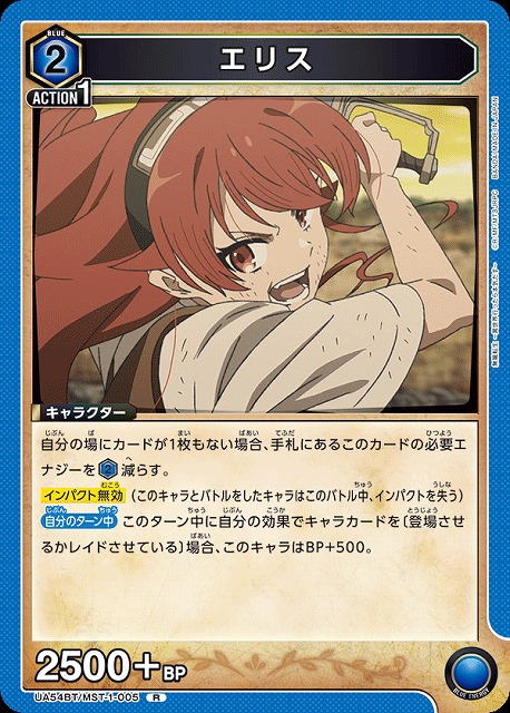 エリス 【UA54BT/MST-1-005R】