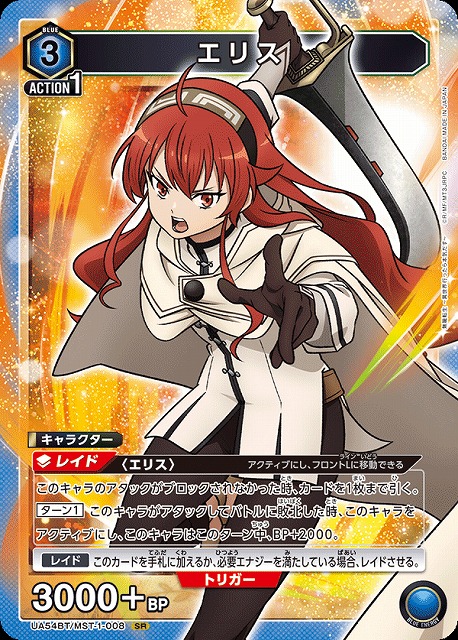 エリス 【UA54BT/MST-1-008SR】