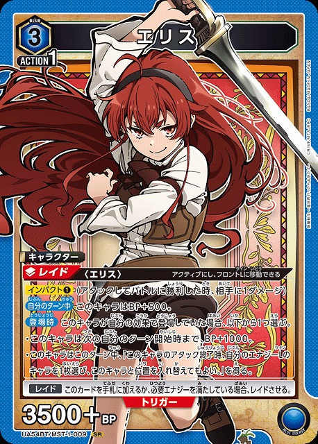 エリス 【UA54BT/MST-1-009SR】