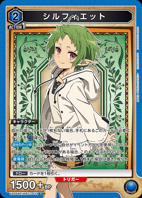 シルフィエット 【UA54BT/MST-1-014SR】