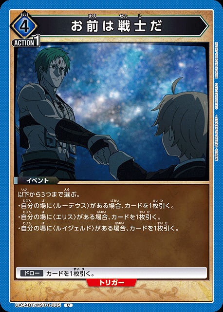 お前は戦士だ 【UA54BT/MST-1-035C】