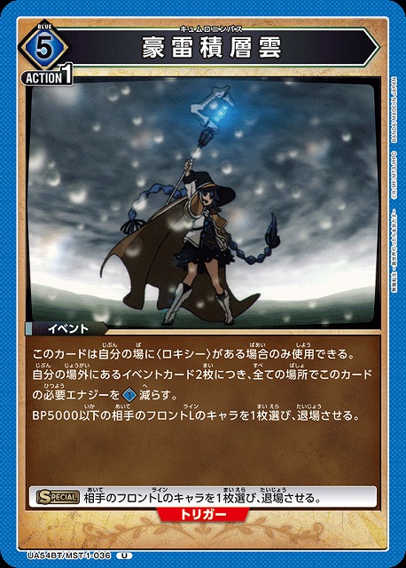 豪雷積層雲 【UA54BT/MST-1-036U】