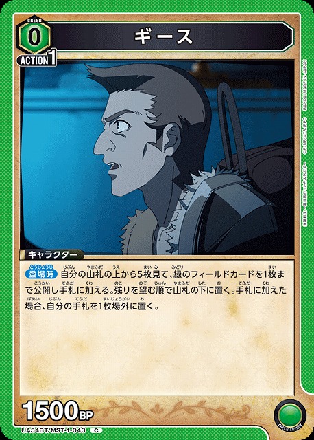 ギース 【UA54BT/MST-1-043C】