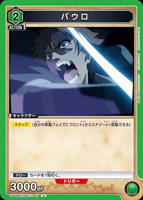 パウロ 【UA54BT/MST-1-047U】
