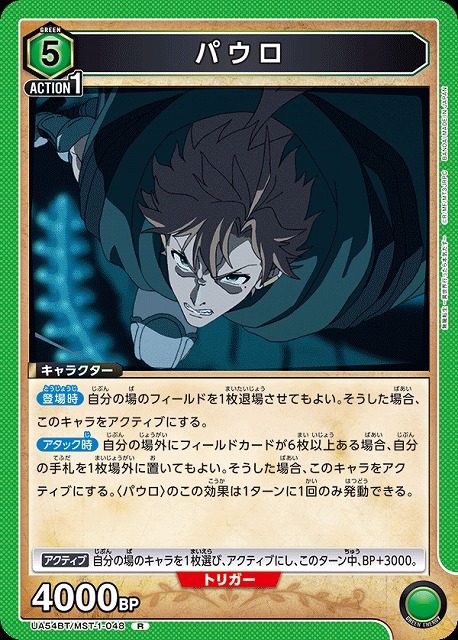 パウロ 【UA54BT/MST-1-048R】