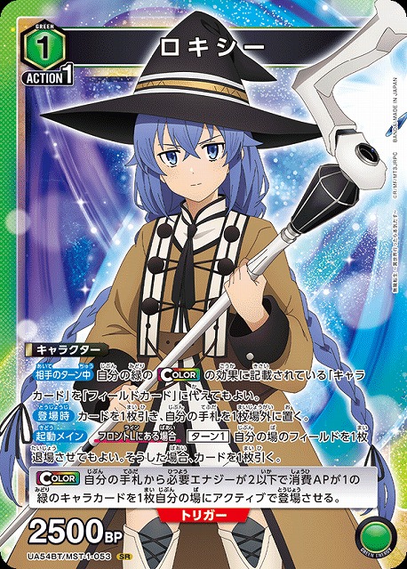 ロキシー 【UA54BT/MST-1-053SR】