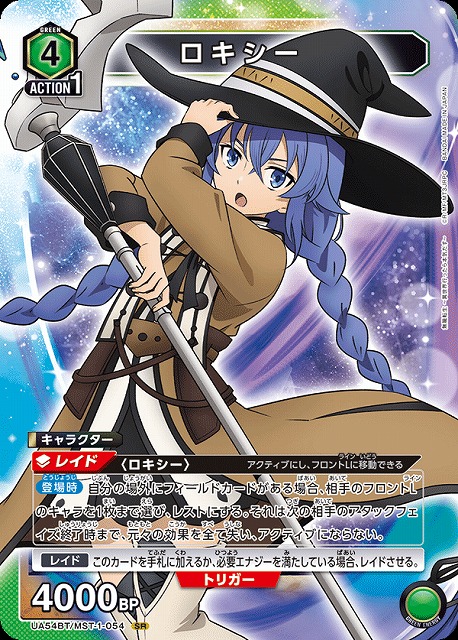ロキシー 【UA54BT/MST-1-054SR】