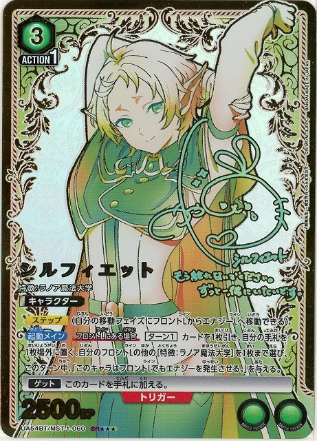 ※クレジットカード支払いのみ【キズ有り特価A】シルフィエット(★★★) 【UA54BT/MST-1-060SR★★★】