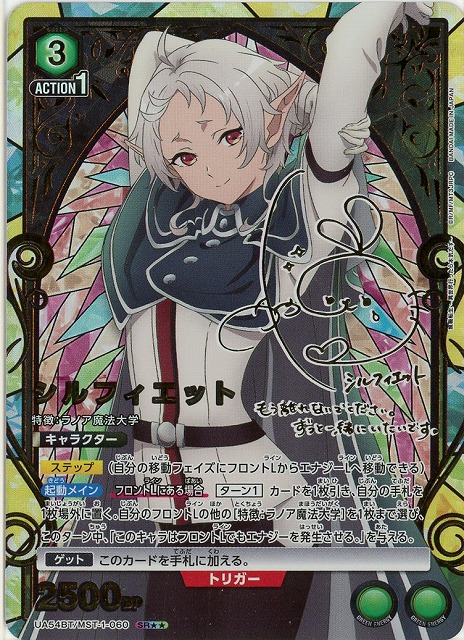 シルフィエット(★★) 【UA54BT/MST-1-060SR★★】