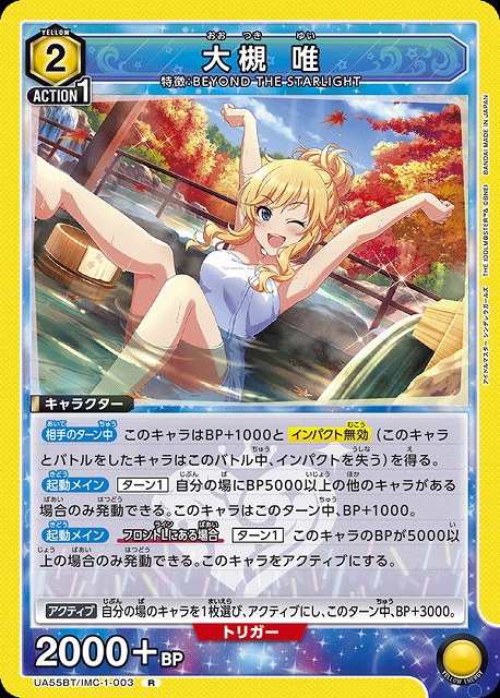 大槻 唯 【UA55BT/IMC-1-003R】
