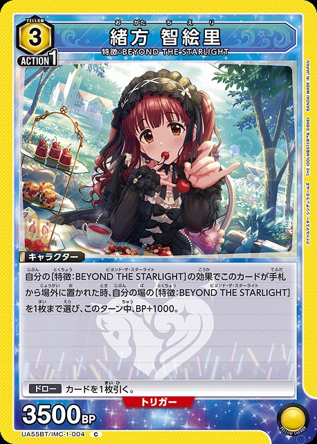 緒方 智絵里 【UA55BT/IMC-1-004C】