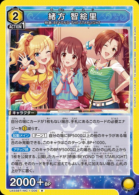 緒方 智絵里 【UA55BT/IMC-1-006R】