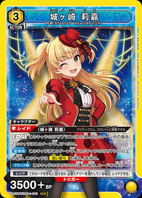 城ヶ崎 莉嘉 【UA55BT/IMC-1-012SR】
