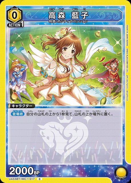 高森 藍子 【UA55BT/IMC-1-017C】
