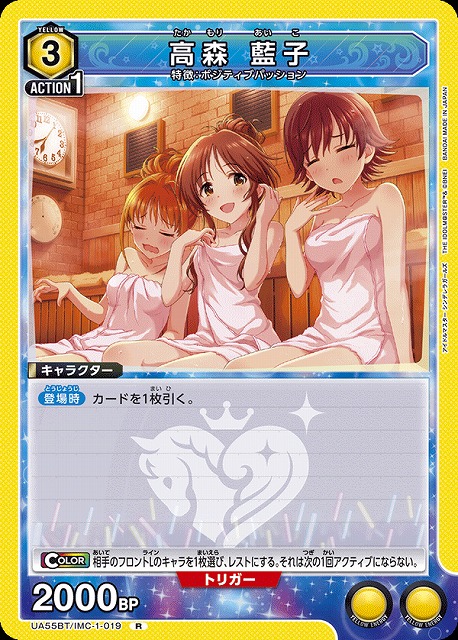 高森 藍子 【UA55BT/IMC-1-019R】