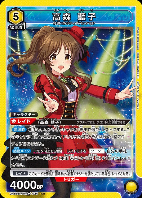 高森 藍子 【UA55BT/IMC-1-020SR】