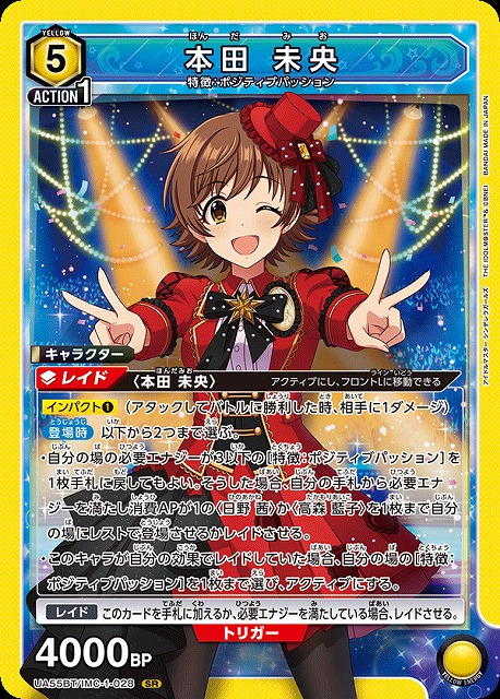 本田 未央 【UA55BT/IMC-1-028SR】