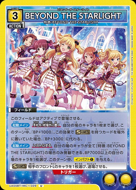 BEYOND THE STARLIGHT 【UA55BT/IMC-1-029U】