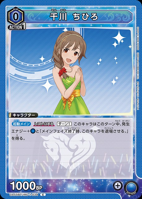 千川 ちひろ 【UA55BT/IMC-1-034C】