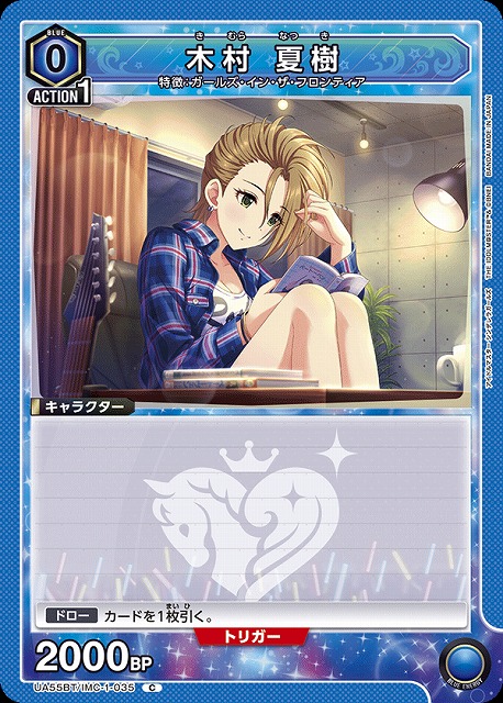 木村 夏樹 【UA55BT/IMC-1-035C】