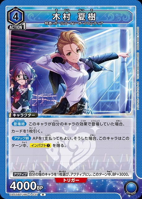 木村 夏樹 【UA55BT/IMC-1-037R】