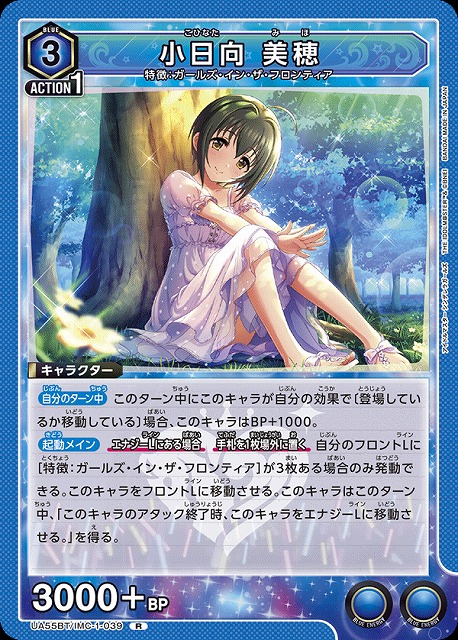 小日向 美穂 【UA55BT/IMC-1-039R】