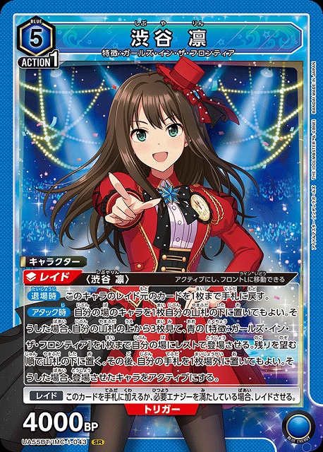 渋谷 凛 【UA55BT/IMC-1-043SR】