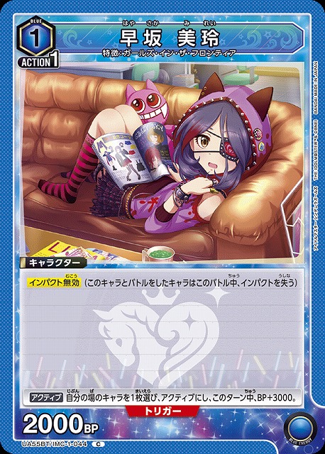 早坂 美玲 【UA55BT/IMC-1-044C】