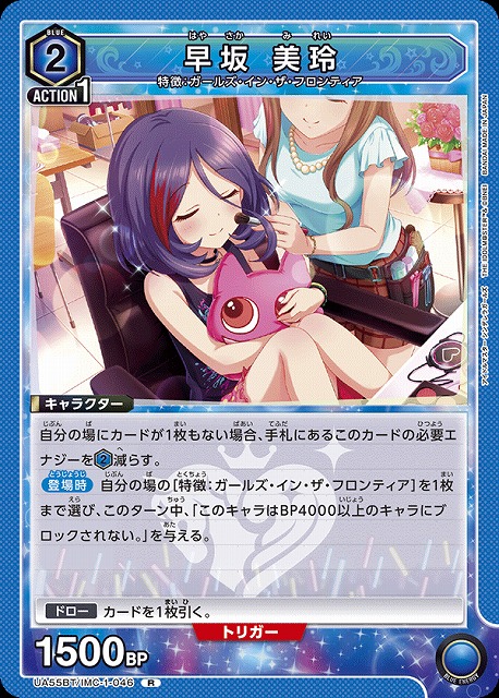 早坂 美玲 【UA55BT/IMC-1-046R】
