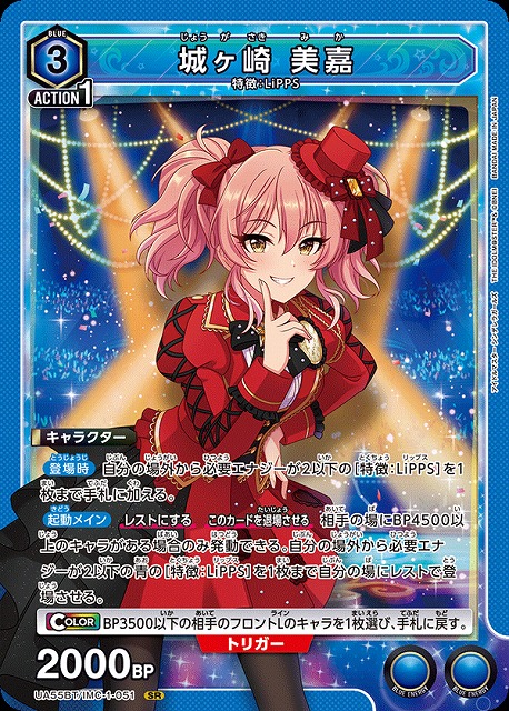 城ヶ崎 美嘉 【UA55BT/IMC-1-051SR】