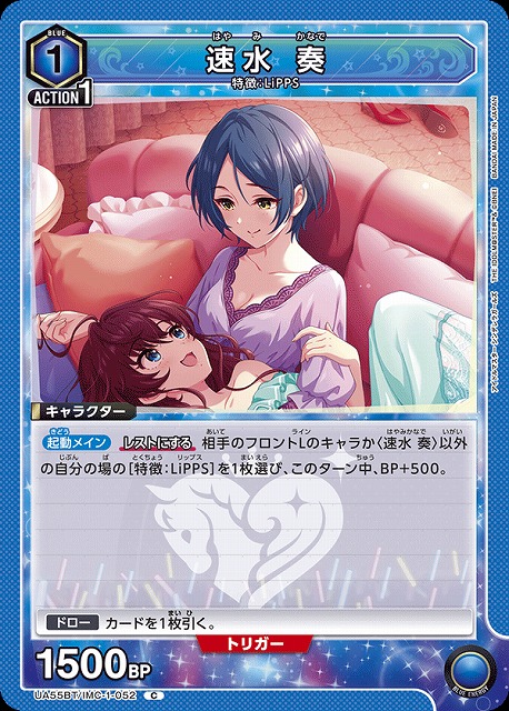 速水 奏 【UA55BT/IMC-1-052C】