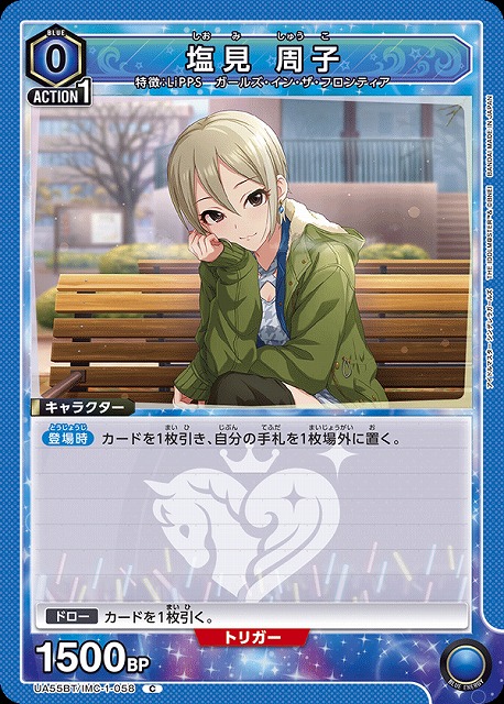 塩見 周子 【UA55BT/IMC-1-058C】