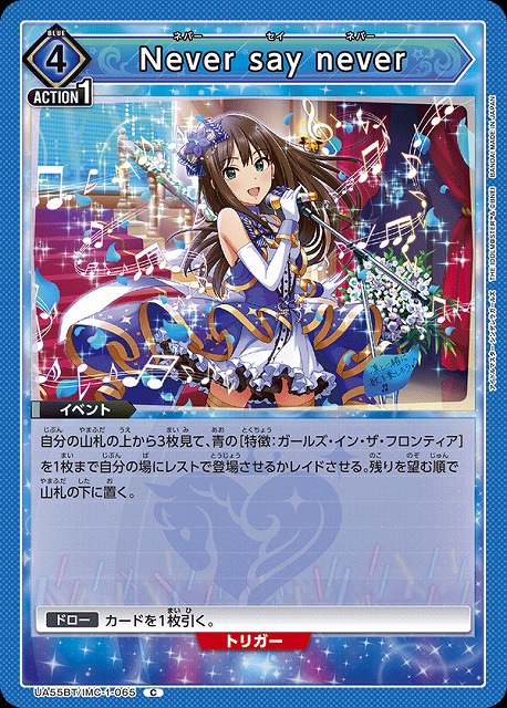 Never say never 【UA55BT/IMC-1-065C】