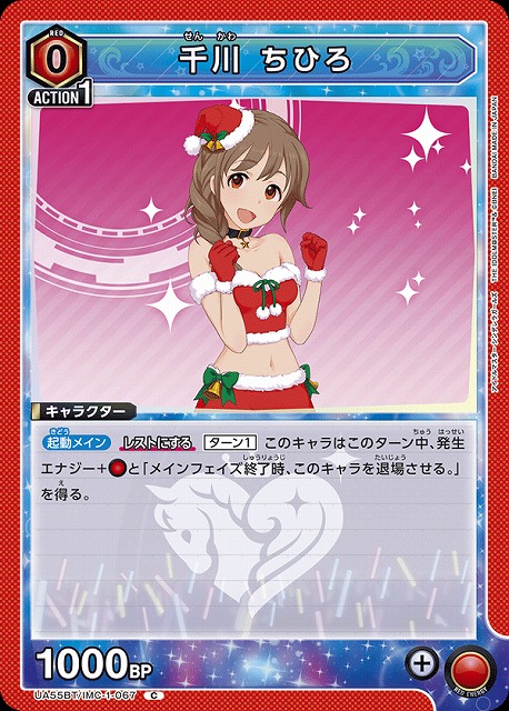 千川 ちひろ 【UA55BT/IMC-1-067C】
