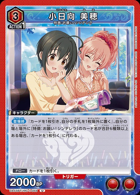 小日向 美穂 【UA55BT/IMC-1-069U】