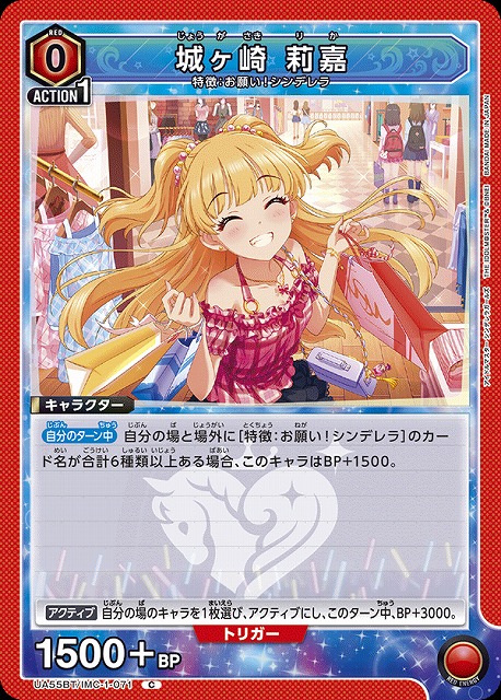 城ヶ崎 莉嘉 【UA55BT/IMC-1-071C】