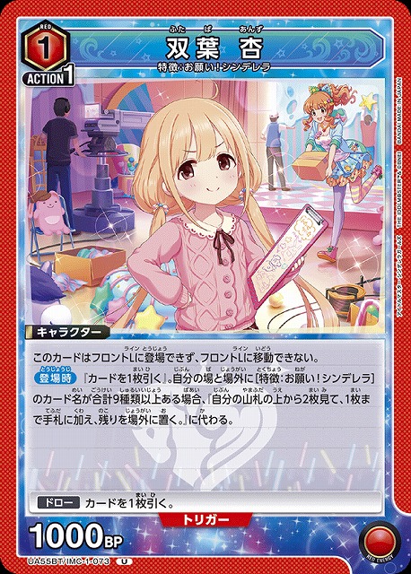 双葉 杏 【UA55BT/IMC-1-073U】