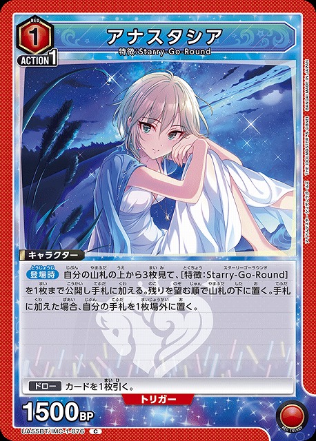 アナスタシア 【UA55BT/IMC-1-076C】