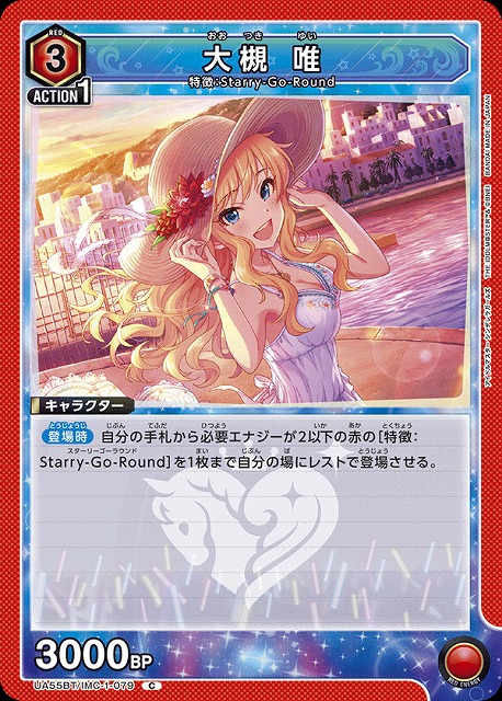 大槻 唯 【UA55BT/IMC-1-079C】