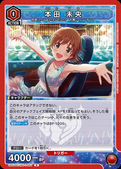 本田 未央 【UA55BT/IMC-1-097R】