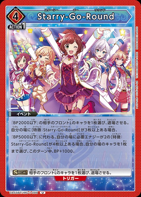 Starry-Go-Round 【UA55BT/IMC-1-099U】