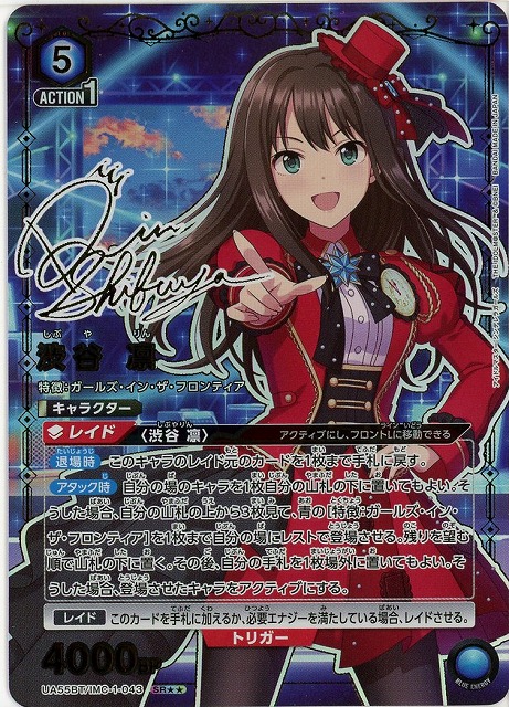 渋谷 凛(★★) 【UA55BT/IMC-1-043SR★★】